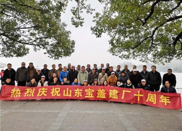 寶蓋建廠(chǎng)十周年，游西湖